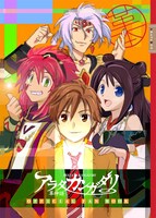 「アラタカンガタリ～革本～」(C)渡瀬悠宇・小学館／アラタカンガタリ製作委員会