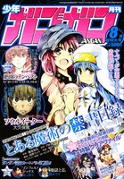 月刊少年ガンガン8月号 (c)鎌池和馬/アスキー・メディアワークス/PROJECT-INDEX MOVIE