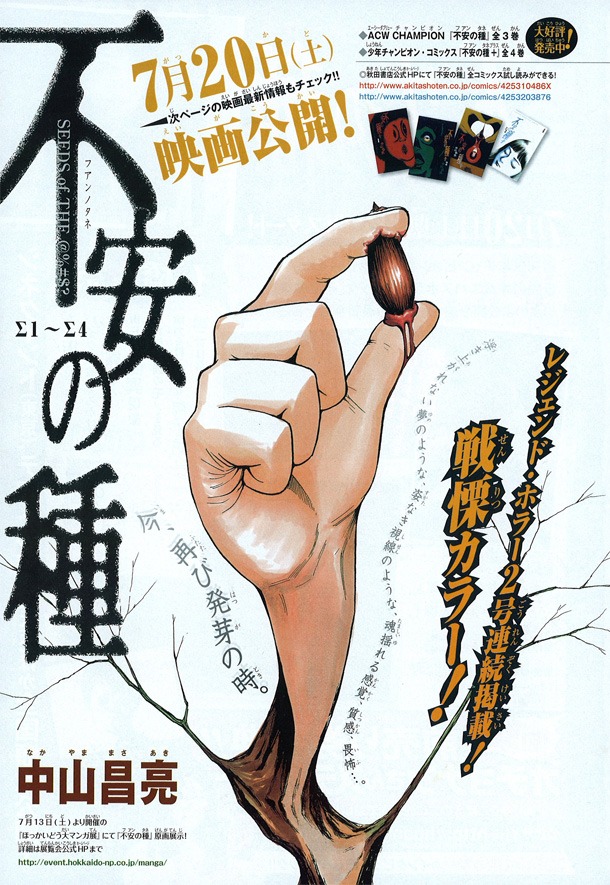 「不安の種」の扉ページ。(C)中山昌亮/週刊少年チャンピオン