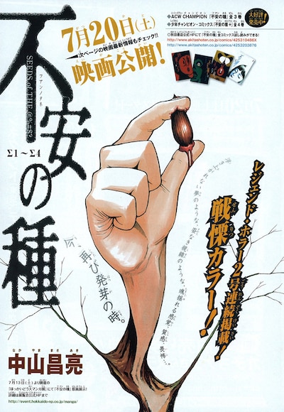 「不安の種」の扉ページ。(C)中山昌亮/週刊少年チャンピオン