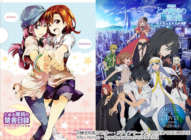 「とある魔術の禁書目録 エンデュミオンの奇蹟」特製クリアファイル