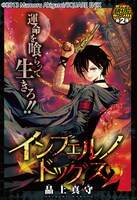 晶上真守「インフェルノ ドッグス」扉ページ。