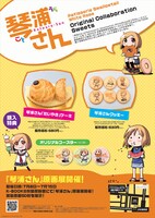 コラボスイーツの情報。 (C)enokids （C）MICRO MAGAZINE