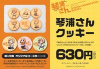 コラボスイーツの情報。 (C)enokids （C）MICRO MAGAZINE