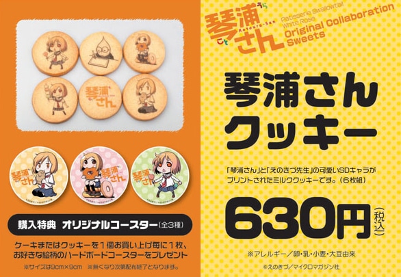 コラボスイーツの情報。 (C)enokids （C）MICRO MAGAZINE