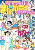 まんがライフオリジナル8月号