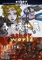 「寺田克也展～other world～」チラシ。