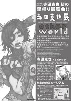 「寺田克也展～other world～」チラシ。