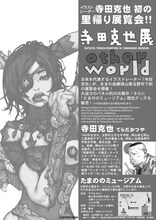 「寺田克也展～other world～」チラシ。