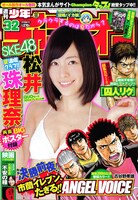 週刊少年チャンピオン32号