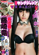 週刊ヤングジャンプ32号