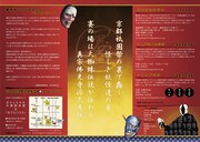 「京都妖怪博覧会」のポスター裏面。