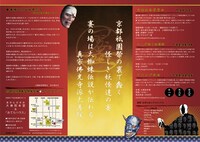 「京都妖怪博覧会」のポスター裏面。