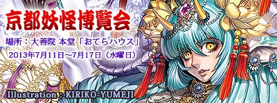 夢路キリコによるバナー。