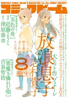 月刊コミックビーム8月号