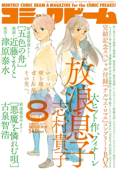 月刊コミックビーム8月号