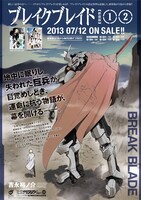 「ブレイクブレイド」新装版の告知ポスター。全国の一部駅に掲出される。
