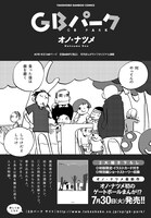 「GBパーク」の告知画像。