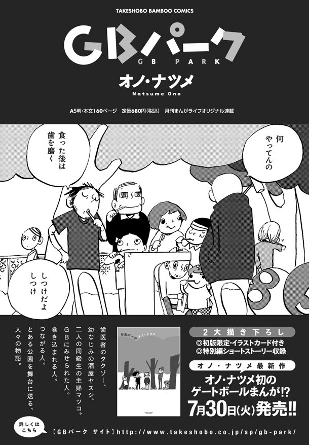 GBパーク」の告知画像。 - オノ・ナツメのゲートボールマンガ、刊行  