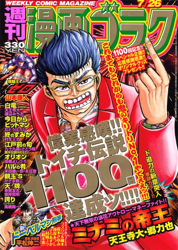 週刊漫画ゴラク7月26日号