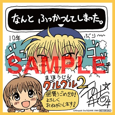 魔法陣グルグル 2 01 サイン本 魔法陣グルグル2 1巻 サイン本 - メルカリ
