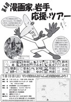 7月13日に陸前高田で開催される「第4回 漫画家が岩手を応援するツアー」のチラシ。