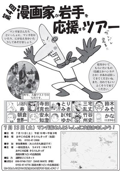 7月13日に陸前高田で開催される「第4回 漫画家が岩手を応援するツアー」のチラシ。