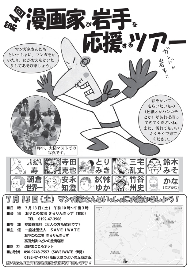 7月13日に陸前高田で開催される「第4回 漫画家が岩手を応援するツアー」のチラシ。
