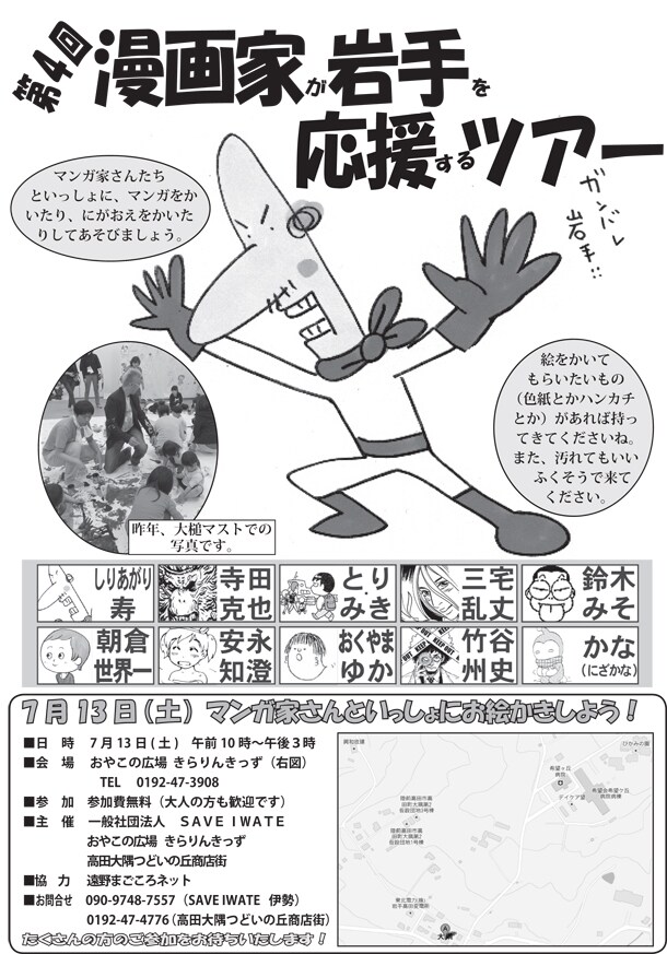 7月13日に陸前高田で開催される「第4回 漫画家が岩手を応援するツアー」のチラシ。