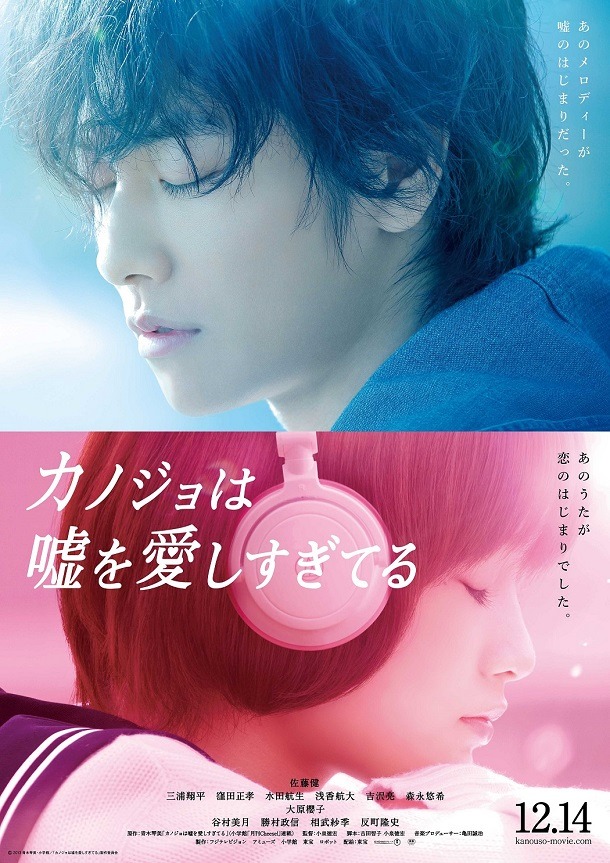 映画「カノジョは嘘を愛しすぎてる」のポスタービジュアル。(C)2013「カノジョは嘘を愛しすぎてる」製作委員会