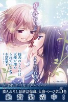 小山鹿梨子「校舎のうらには天使が埋められている」完結5巻の告知画像。