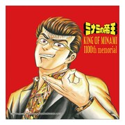 「ミナミの帝王 マイクロファイバーミニタオル」※画像は製作中のもの