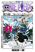 デジタル版週刊少年ジャンプ33号収録のフルカラー「ONE PIECE」扉ページ。(c)尾田栄一郎／集英社