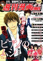 週刊漫画TIMES7月26日号