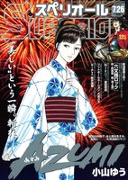 ビッグコミックスペリオール15号