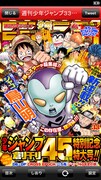 週刊少年ジャンプ33号デジタル版、雑誌発売と同時に配信