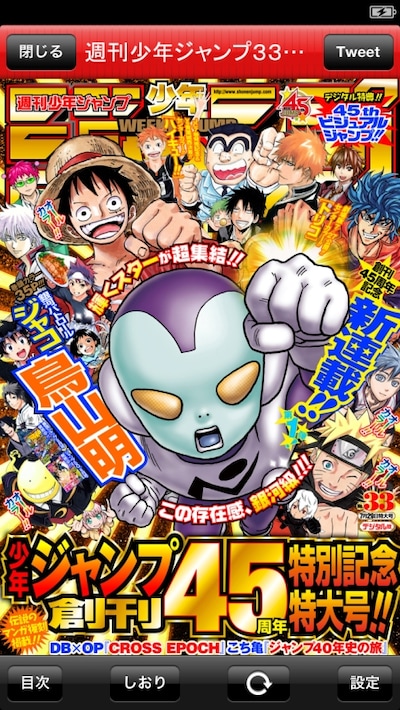 デジタル版週刊少年ジャンプ33号の表紙画像。(c)SHUEISHA Inc. All rights reserved.