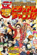 デジタル版限定「45thビジュアルジャンプ!!」表紙画像 (c)SHUEISHA Inc. All rights reserved.