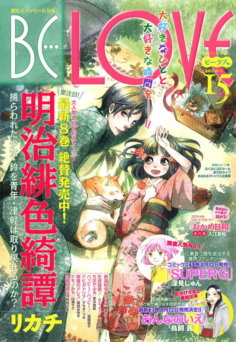 BE・LOVE15号