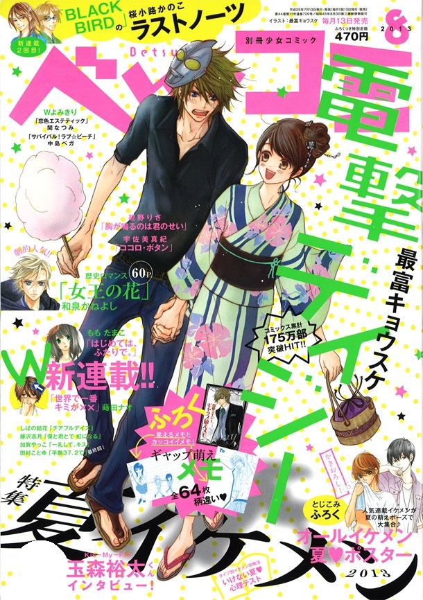 ベツコミ8月号