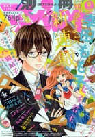 別冊マーガレット8月号