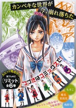 すえのぶけいこ「リミット」第1話を収録した別冊付録。