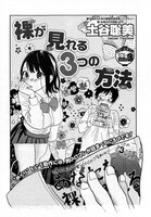 「真夏の新人祭り」より、土谷聡美「裸が見れる3つの方法」。