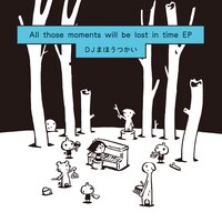 DJまほうつかい「All those moments will be lost in time EP」ジャケット。なおタイトルは映画「ブレードランナー」に登場するレプリカントの言葉「All those moments will be lost in time, like tears in rain. 」に由来している。