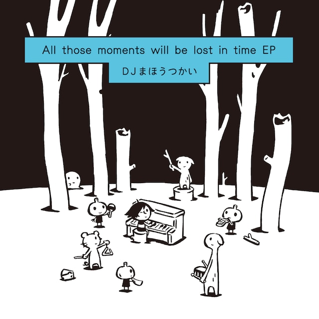 DJまほうつかい「All those moments will be lost in time EP」ジャケット。なおタイトルは映画「ブレードランナー」に登場するレプリカントの言葉「All those moments will be lost in time, like tears in rain. 」に由来している。