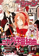 月刊コミックジーン8月号