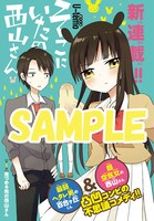 「そこにいたの西山さん」の扉ページ。