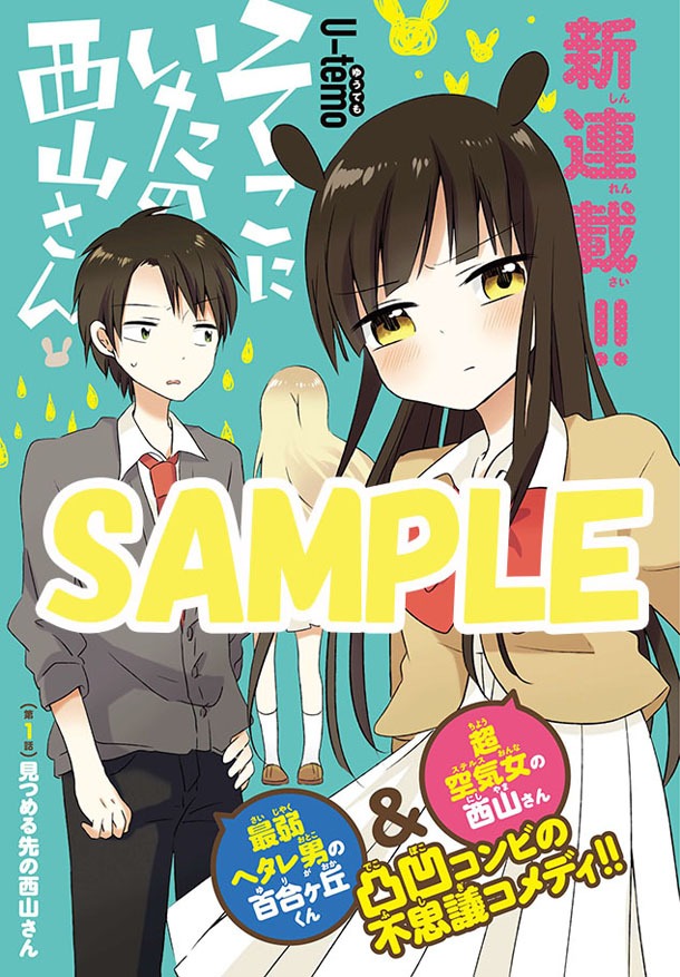 「そこにいたの西山さん」の扉ページ。