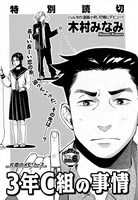 「真夏の新人祭り」より、木村みなみ「3年C組の事情」。