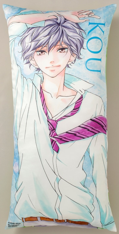 「アオハライド」洸の抱き枕。